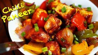 Chilli Paneer Recipe | चिल्ली पनीर की विधि | Restaurant style paneer chilli recipe