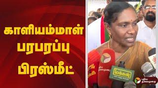 LIVE: காளியம்மாள் பரபரப்பு பிரஸ்மீட் | Kaliyammal | NTK Seeman