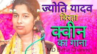 Birha Avdhi | Avdhi lokgeet | ज्योति यादव का शायराना बिरहा | MD Birha Channel Birha Mukabala ||