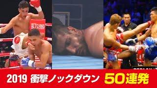 【2019】衝撃ノックダウン KO集【キック】2019 KICKBOXING BEST KNOCKOUTS MUAITHAI HIGHLIGHTS