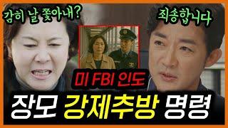독수리 오형제를 부탁해  장모님의 숨겨진 정체   독수리 5형제를 부탁해 드라마 팬픽 예고 선공개 예상 스토리 