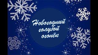 НОВОГОДНИЙ ОГОНЁК НА УЛИЦЕ БОЛОТОВА! СТАРЫЕ ПЕСНИ О ГЛАВНОМ! ГОЛУБОЙ ОГОНЕК! КУХНЯ ТАЛАНТОВ 2025 ГОД