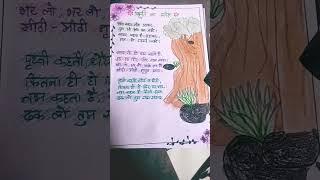 prakriti ka sandesh in Hindi