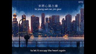 Jacky Cheung: 等你等到我心痛 "Waiting For You Until My Heart Aches" 【English/romanization】