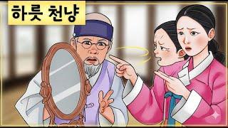 여우에게 홀려 인생이 뒤바뀐 선비 이야기 | 야담, 전설, 설화, 민담, 옛날이야기
