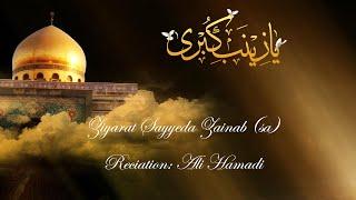 Ziyarat Sayyeda Zainab (sa) - Arabic with English Translation (HD)