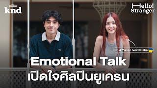 เปิดชีวิตวัยรุ่นยูเครนลี้ภัยอยู่ไทยในฐานะศิลปิน Yuliia Hvozdetska | Hello Stranger! EP.4