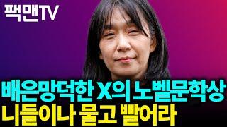 한강을 알고 나면 절대 축하 못 한다