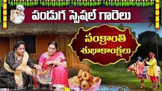 Ramaa Raavi Sankranthi Special Garelu Recipe 2025 | Tasty Garelu | SumanTV