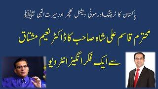 Qasim Ali Shah with Dr. Naeem Mushtaq - Interview