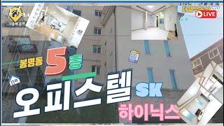 [매물번호 : 봉명 - 037]청주 sk하이닉스 인접8% 수익률,봉명동 오피스텔건물 매매-더웰부동산TV