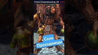 Соло проходимцы в РЕЙД. Нужно ли качать корм в подземельях ? RAID shadow legends 