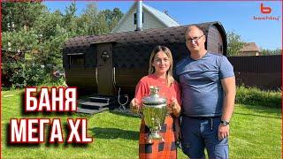 ОГРОМНАЯ БАНЯ Мега XL. Квадробочка Мега 2 СВ Лонг XL