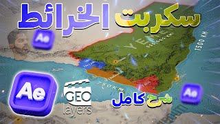 إنشاء الخرائط الإحترافية باستخدام سكربت GEOlayers3 خرائط الجزيرة, خرائط جو حطاب