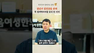 갱년기 질건강(질건조증) 위해 이 음식 꼭 매일 드세요!