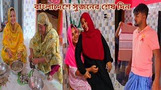 ছোট ভাই বিদেশ যাবার আগের দিন বউ আর পরিবারের সাথে কিভাবে সময় কাটালো! #new_married_couple