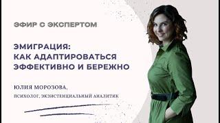 Эмиграция: как адаптироваться эффективно и бережно