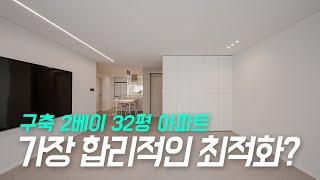 일산 구축 32평 아파트 가장 합리적인 최적화? (문촌마을8단지)