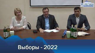 Выборы-2022