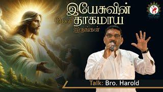 Talk by Bro. Harold | "The Thirst for Jesus" | Eng - Tamil | DRCColombo