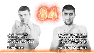 11. Вахидов Сатрудин VS Милькин Сергей. Fight RIOT