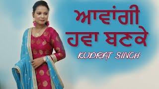 Buhe Bariyan || Kudrat Singh || Punjabi Song || Open Punjabi