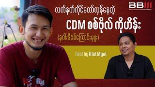 " ကျန်တဲ့ရဲဘော်တွေထိမှာဆိုးလို့ လက်ပစ်ဗုံးကို ကျောနဲ့အုပ်ပြီး ကာပေးခဲ့တာ.."