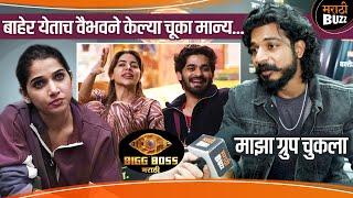 तर आज बाहेर आलो नसतो | Vaibhav Chavan | Bigg Boss Marathi | Colors Marathi | Nikki Tamboli