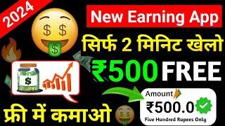 paise kamane wala app | Only 1 App Install करके ₹5862 लूट लो | free me paise kaise kamaye