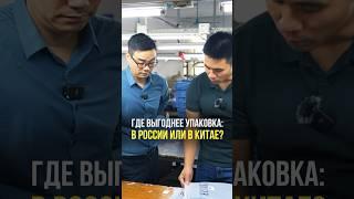 Как ВЫГОДНО упаковать товар для МАРКЕТПЛЕЙСОВ? #упаковка #экономия #маркетплейсы