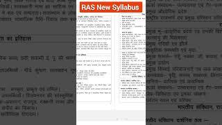 Ras new syllabus 2023 | ras pre syllabus 2023 | Ras syllabus hindi 2023  #shorts #rpsc #ras #ras2023