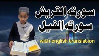 Surah Quraish and Surah Al feel with English translation By Hassan Ali