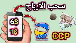 تحويل من بايير payeer  الى بريد الجزائر CCP