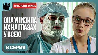 САМОЕ СКАНДАЛЬНОЕ УНИЖЕНИЕ В ЦЕНТРЕ! Сериал Диета № 0. Серия 6 | Мелодрамы 2025