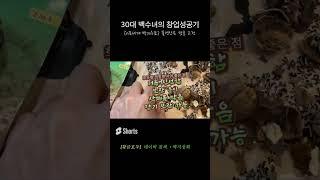 자신있게 추천 합니다  #황금호두 #shorts #쇼츠