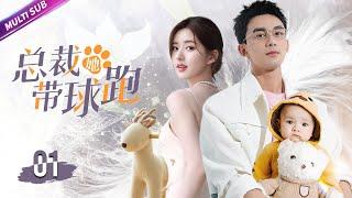 《CEO,She's Pregnant&Escaped》EP01 Girl has a child from the bossLover turned brother-in-law#wulei