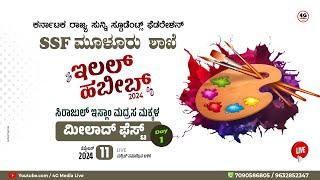 Ilal Habeeb | ಇಲಲ್ ಹಬೀಬ್ ﷺ | Meelad Fest | SSF Muloor Unit | Sirajul Isalm Madrasa Students | 12/09