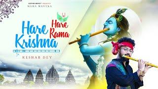 Hare Krishna Hare Rama - Maha Mantra | Shubh Janmashtami | Keshab Dey | Janmashtami Special