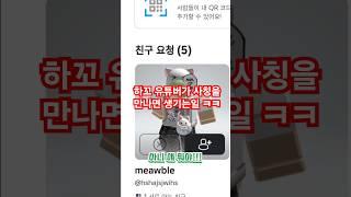 사칭이 벌써 생긴다고?!?