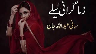 Zama Grani Laila | Sani Ubaidullah jan | Pashto best song | Afghani Pashto Song #pashtomusic