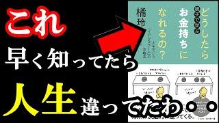 2025年、もうお金には困らなくなる！お金持ちになる驚愕の方法、こんなの知りませんでした・・。『親子で学ぶ　どうしたらお金持ちになれるの？』