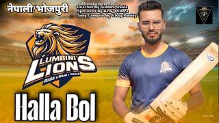 Halla Bol Official Music Video For Lumbini Lions| Nepal Premie League| Subham Shukla , Vikky Pandey