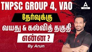 TNPSC Group 4 Notification 2024 Qualification | Age Limit | Adda247 Tamil