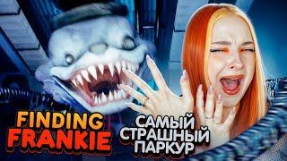 САМЫЙ СТРАШНЫЙ ПАРКУР в МОЕЙ ЖИЗНИ ► Finding Frankie