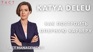  Оперный агент раскрывает секреты профессии   |  Katya Deleu