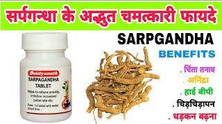 Baidyanath sarpagandha tablets benefits in Hindi