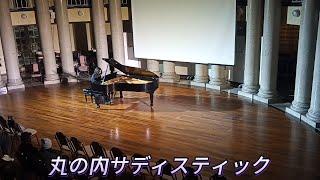 【期末成發】丸の内サディスティック/椎名林檎 |鋼琴演奏|