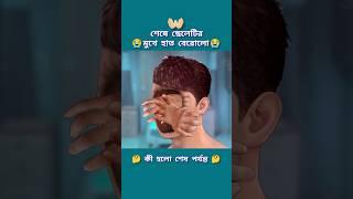 চোখে মুখে বেরোলো হাত #3danimation