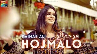 Jamalo Culture song | Kainat Ali | Official  Music Video 2024 | Koyal Production Official