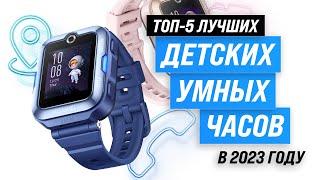 TOP 5. The best children's smart watches  Rating of 2023  How to choose a smart watch for a child?